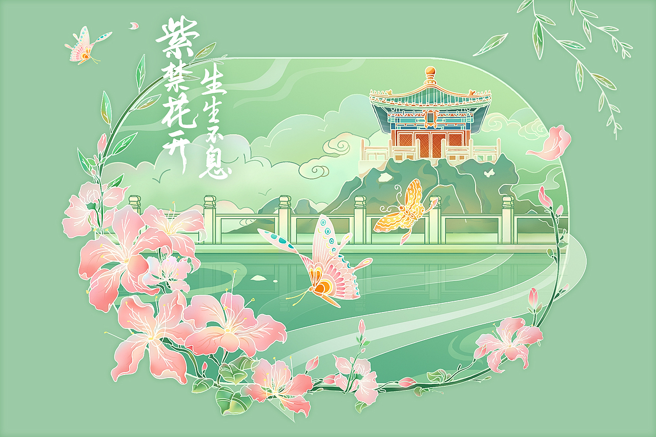 “紫禁花开 生生不息” 故宫春季插画（图ZMzg1NTIwNTg0） - 商业插画 - 站酷设计师甜甜超级田原创素材 - 站酷ZCOOL