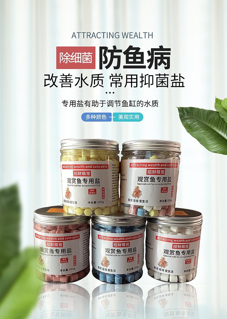 观赏鱼食用盐详情