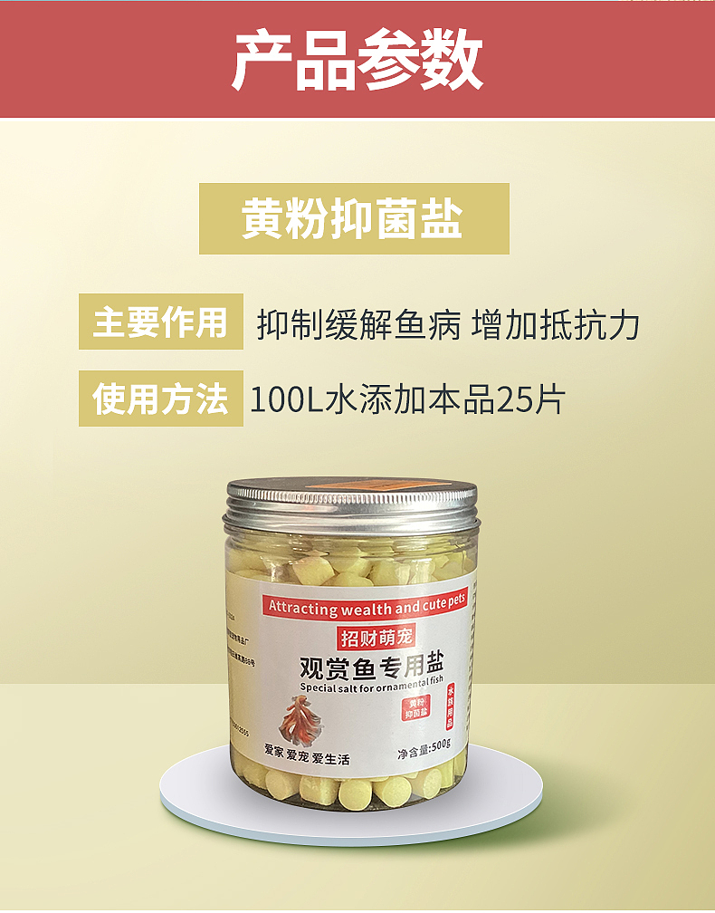 观赏鱼食用盐详情