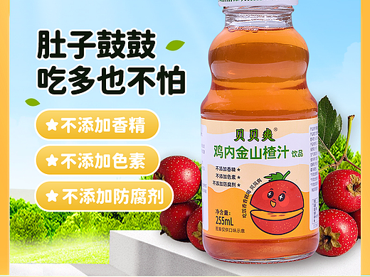 山楂汁主图