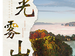 光霧山畫冊設(shè)計