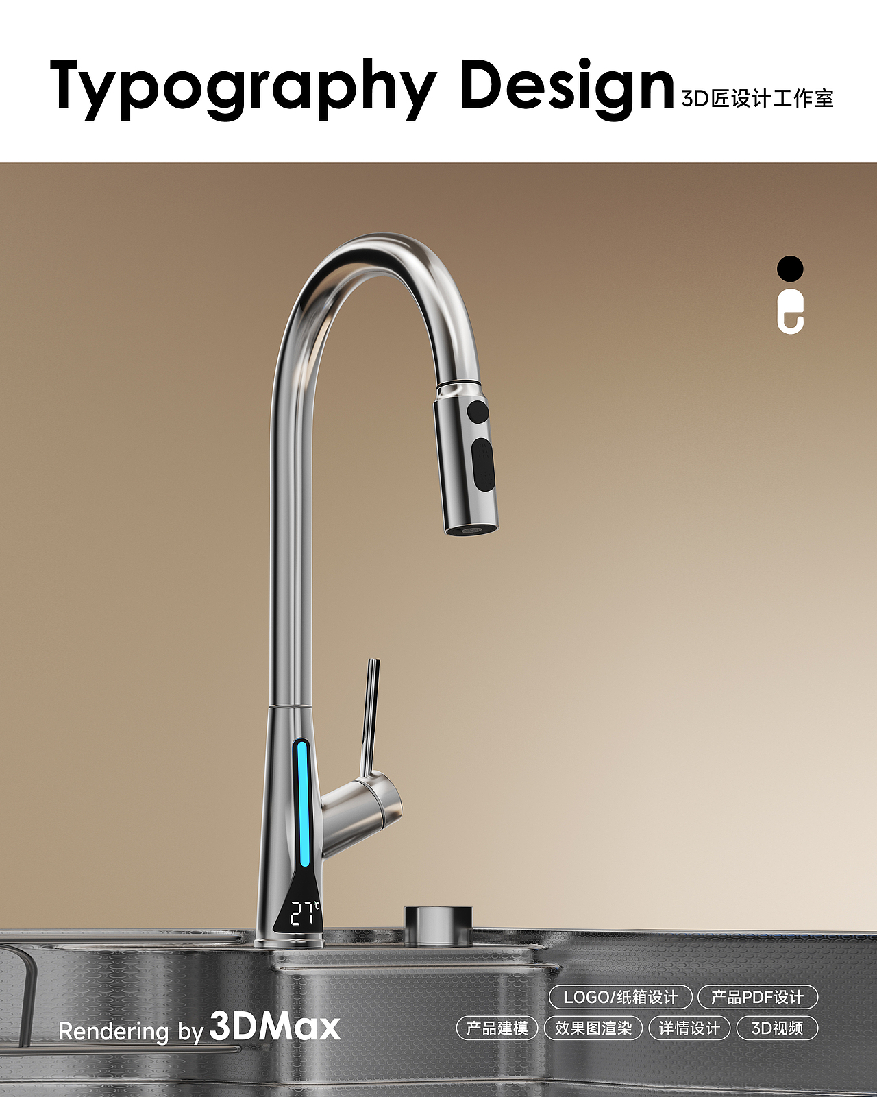 厨房水槽渲染案例