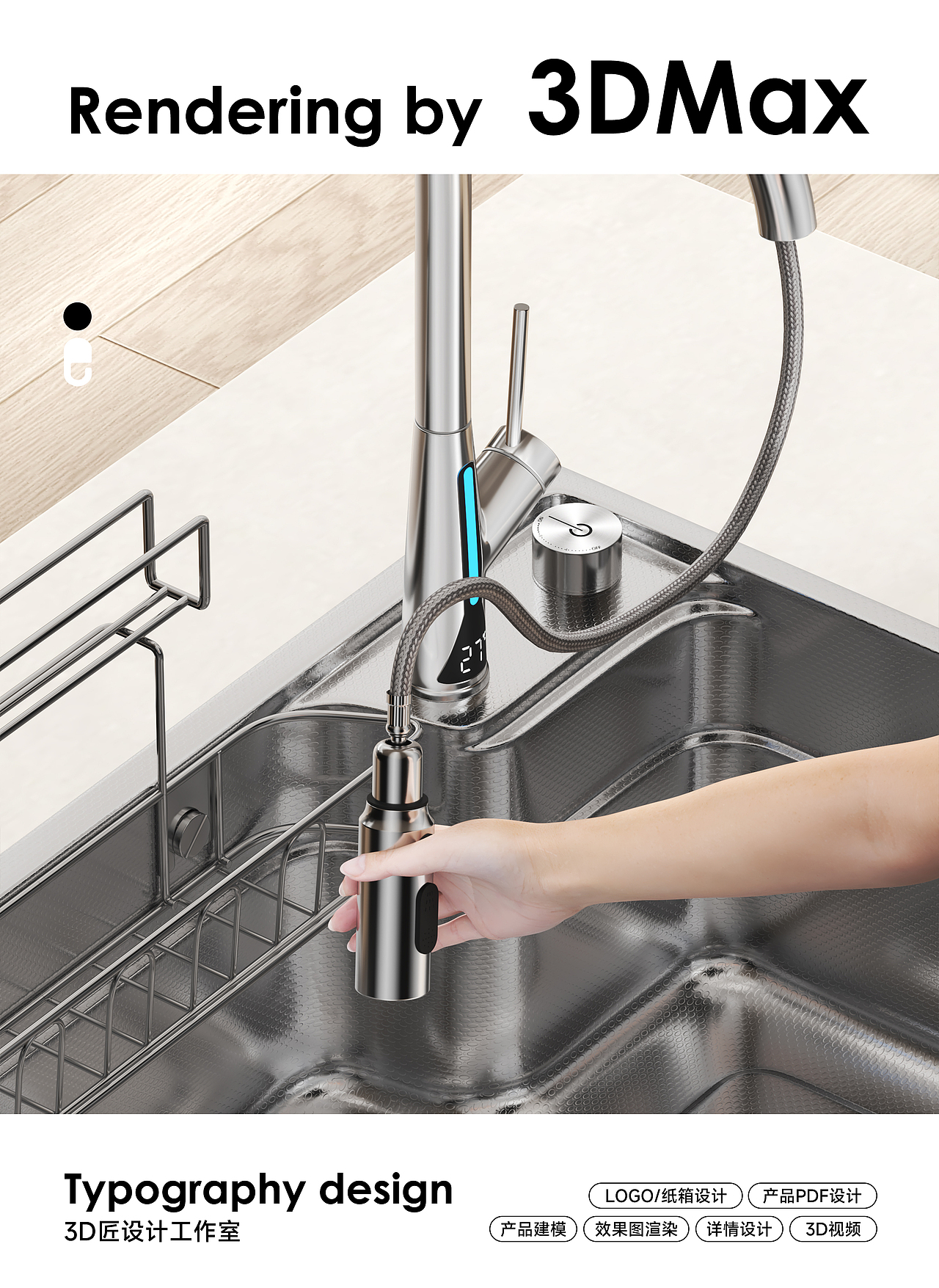 厨房水槽渲染案例