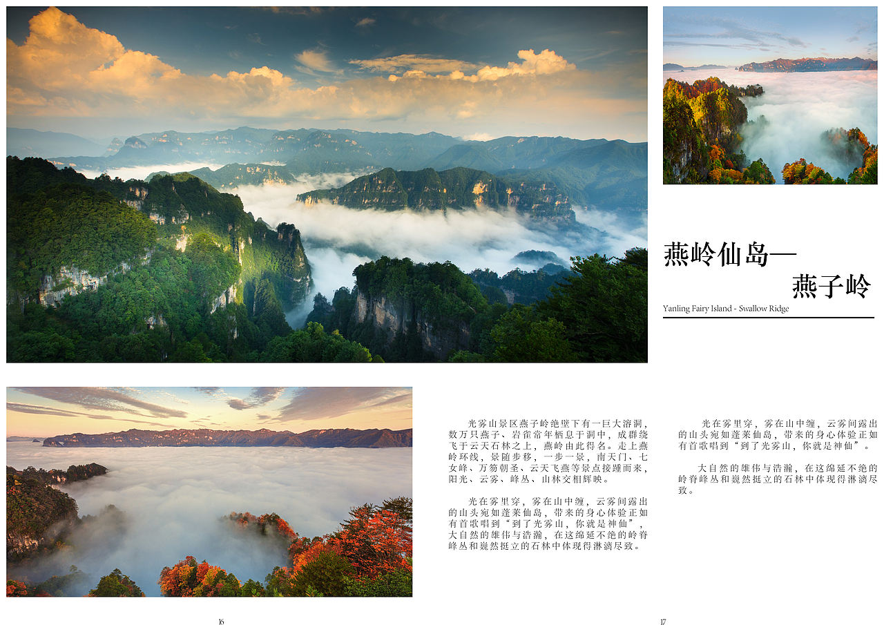 光雾山画册设计（图ZMzg1NTIzNDQ4） - 书籍/画册 - 站酷设计师设计师空空原创素材 - 站酷ZCOOL