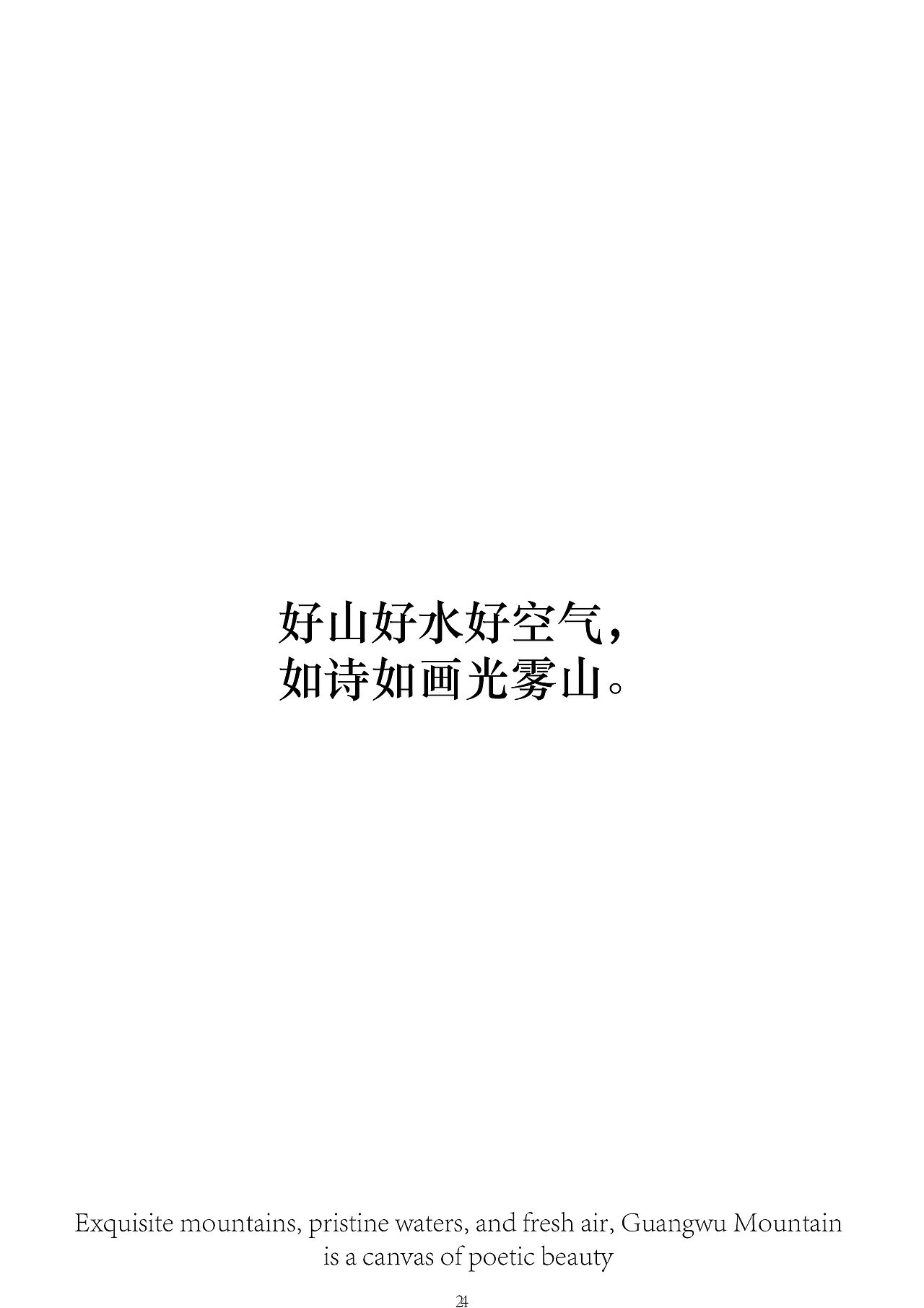 光雾山画册设计（图ZMzg1NTIzNDc2） - 书籍/画册 - 站酷设计师设计师空空原创素材 - 站酷ZCOOL