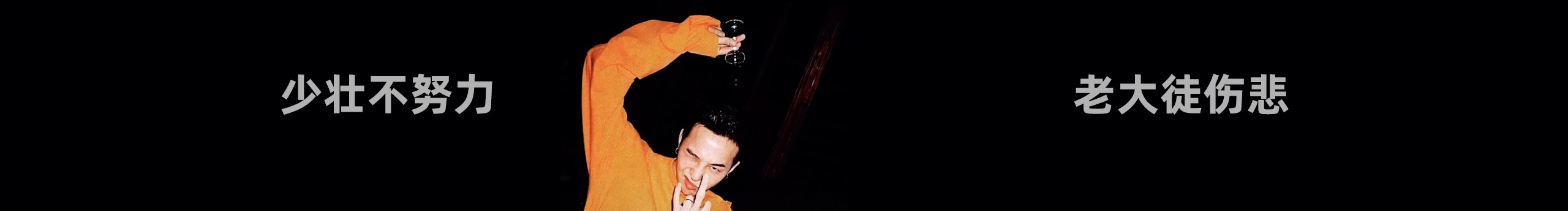 sososocool大婶的个人主页（封面预览） - 主页封面设置 - 站酷设计师sososocool大婶原创素材 - 站酷ZCOOL