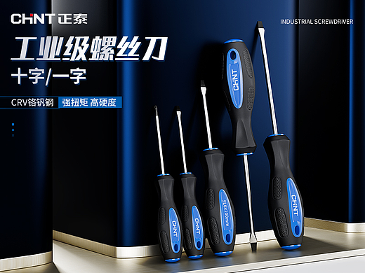 正泰 螺丝刀/磁圈螺丝刀 详情页 产品 建模 渲染