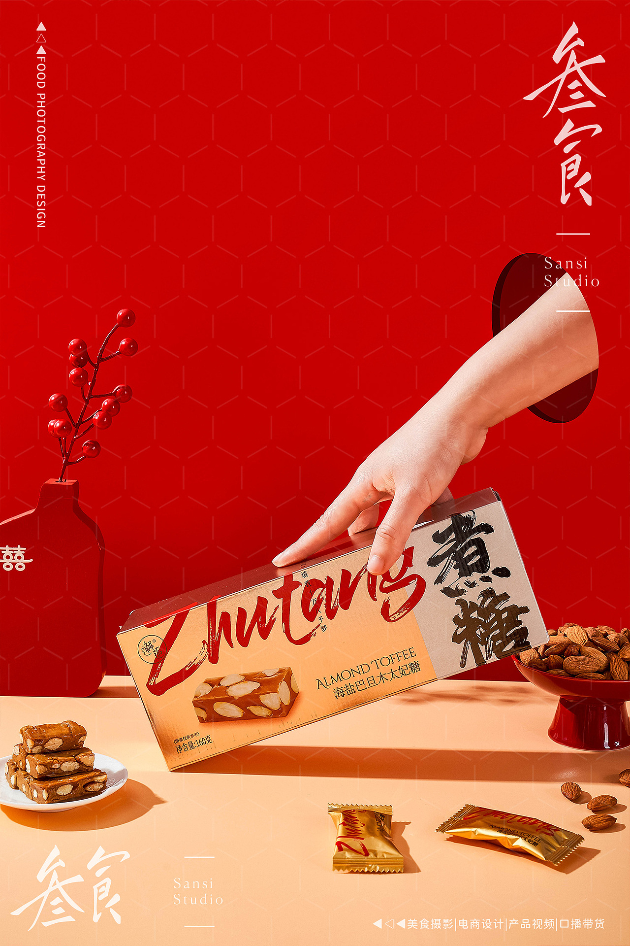 海盐巴旦木太妃糖/饼干休闲食品拍摄▶▷▶叁食传媒