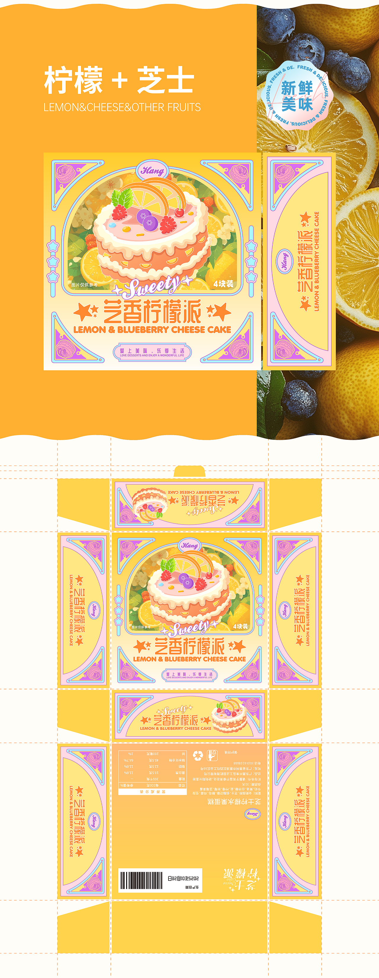 果味芝士蛋糕包装设计（图ZMzg1NTI2OTY0） - 包装 - 站酷设计师夜笛原创素材 - 站酷ZCOOL