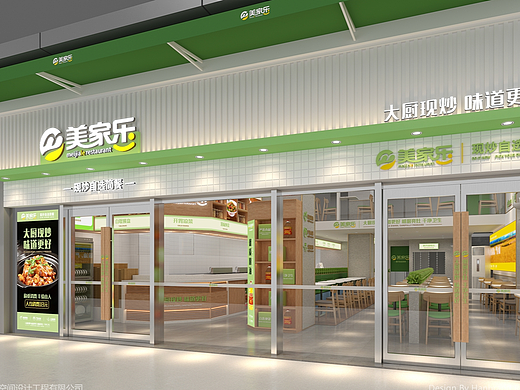 美家樂現(xiàn)炒自選快餐（個(gè)人主頁-ZNzEzOTAxMjQ=） - 酒店餐飲設(shè)計(jì) - 站酷設(shè)計(jì)師FeelyLiu原創(chuàng)素材 - 站酷ZCOOL