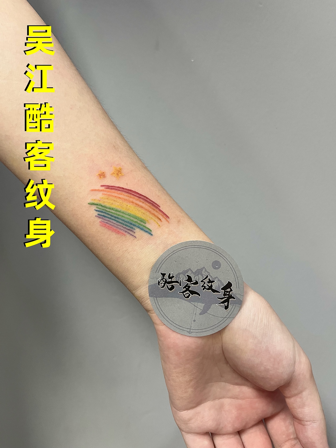 黎里纹身店 黎里专业刺青店 吴江酷客纹身