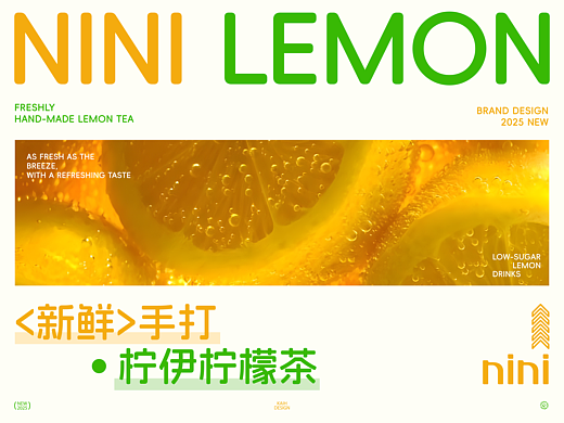 柠伊柠檬茶 | NINI LEMON TEA