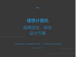 理想計算機LOGO設(shè)計