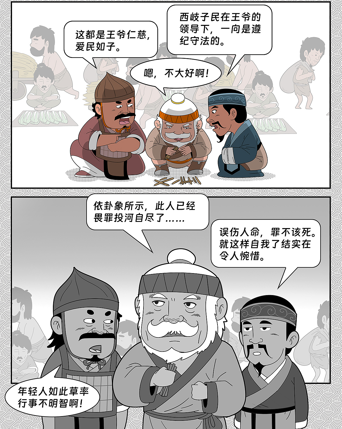 封神搞笑漫画2月