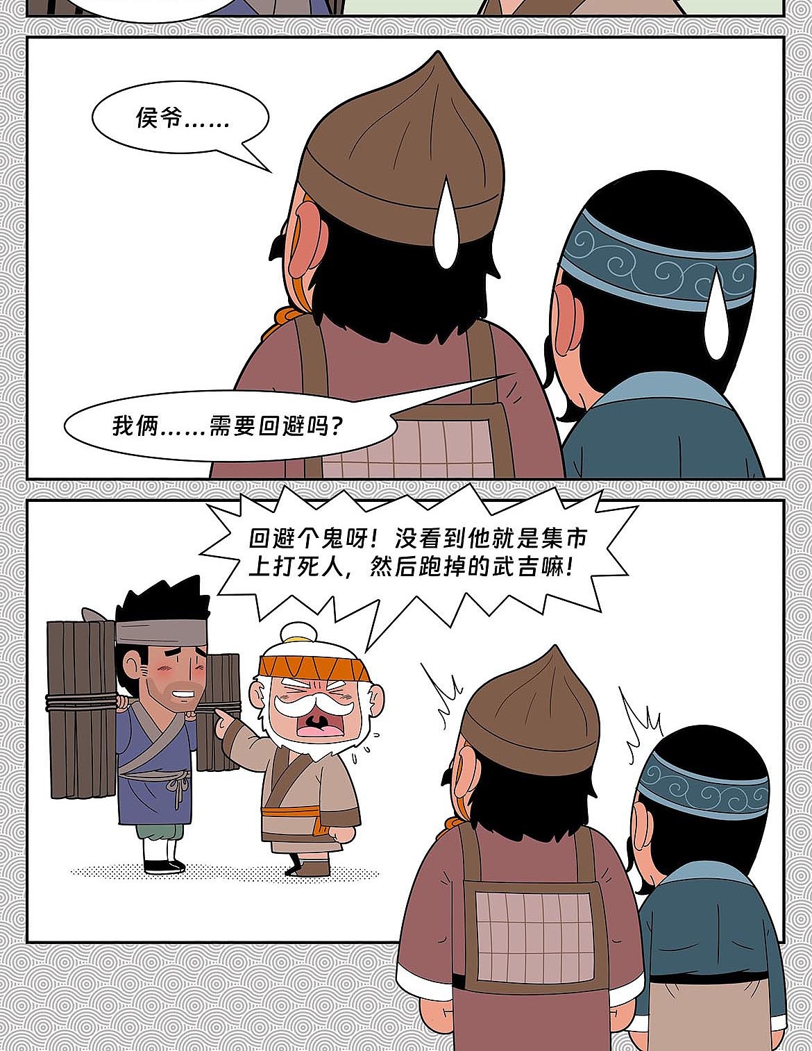 封神搞笑漫画2月