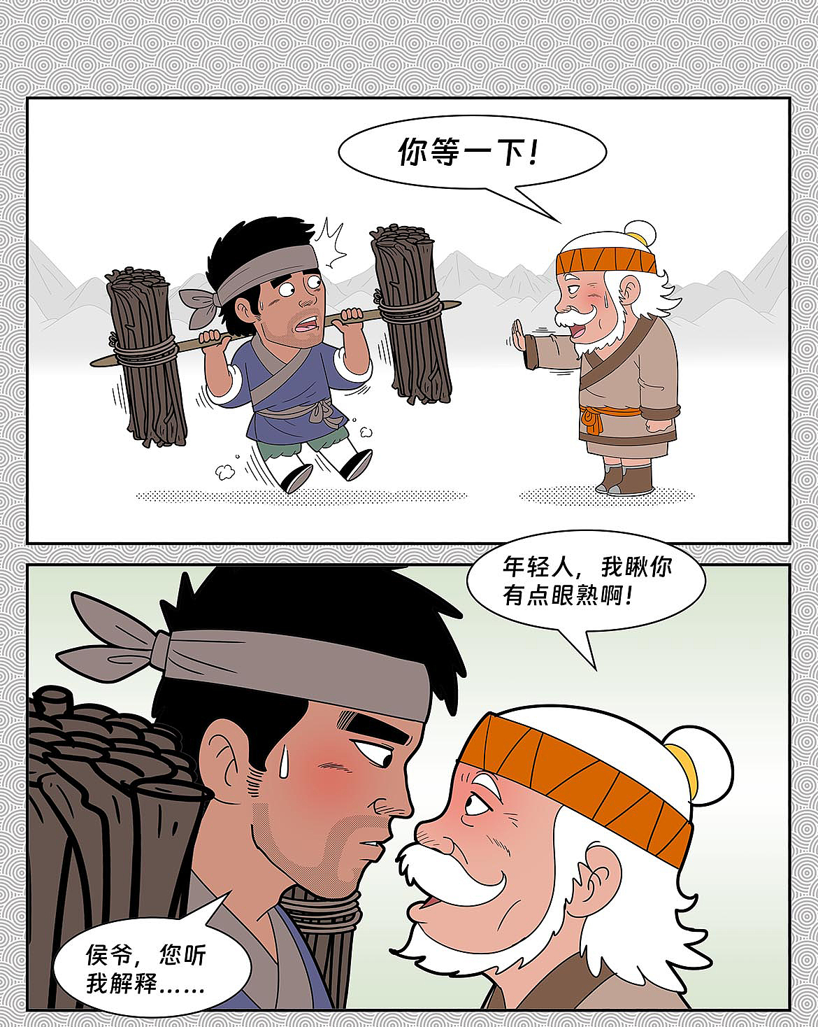 封神搞笑漫画2月