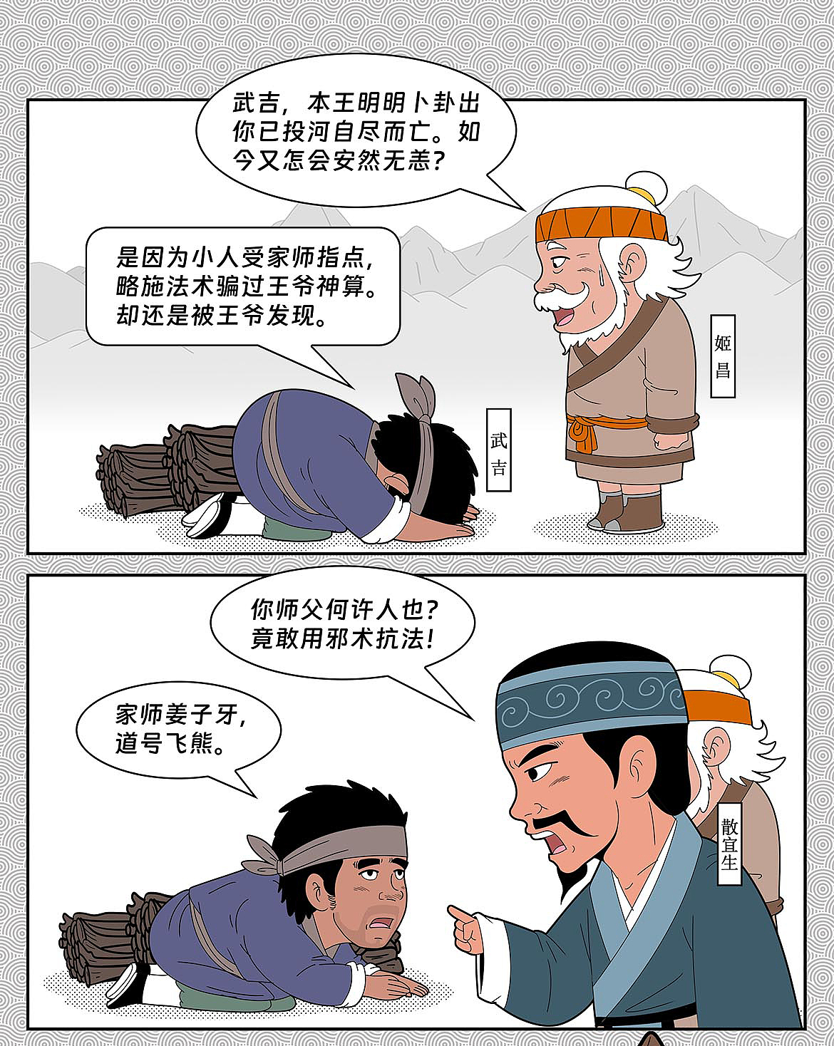 封神搞笑漫画2月