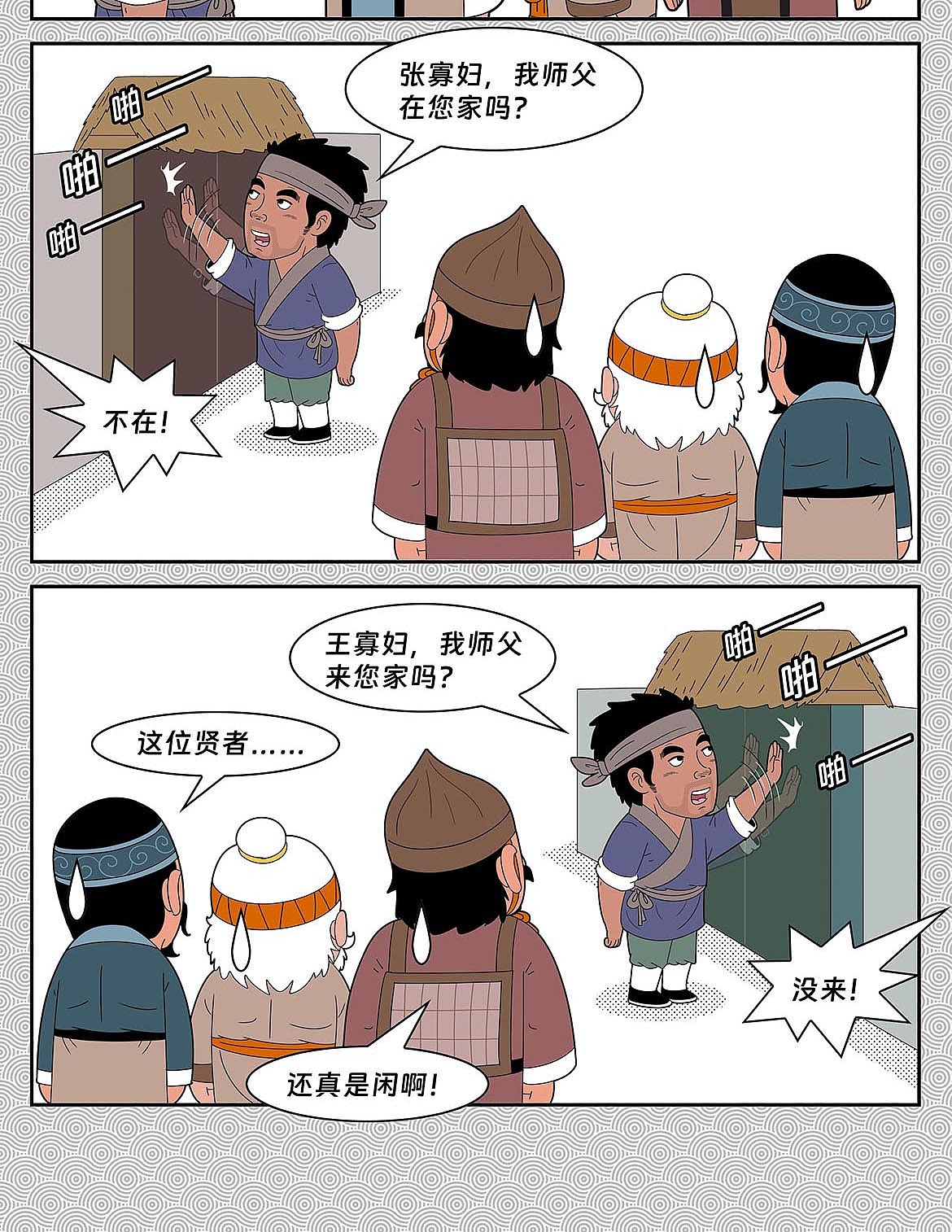 封神搞笑漫画2月