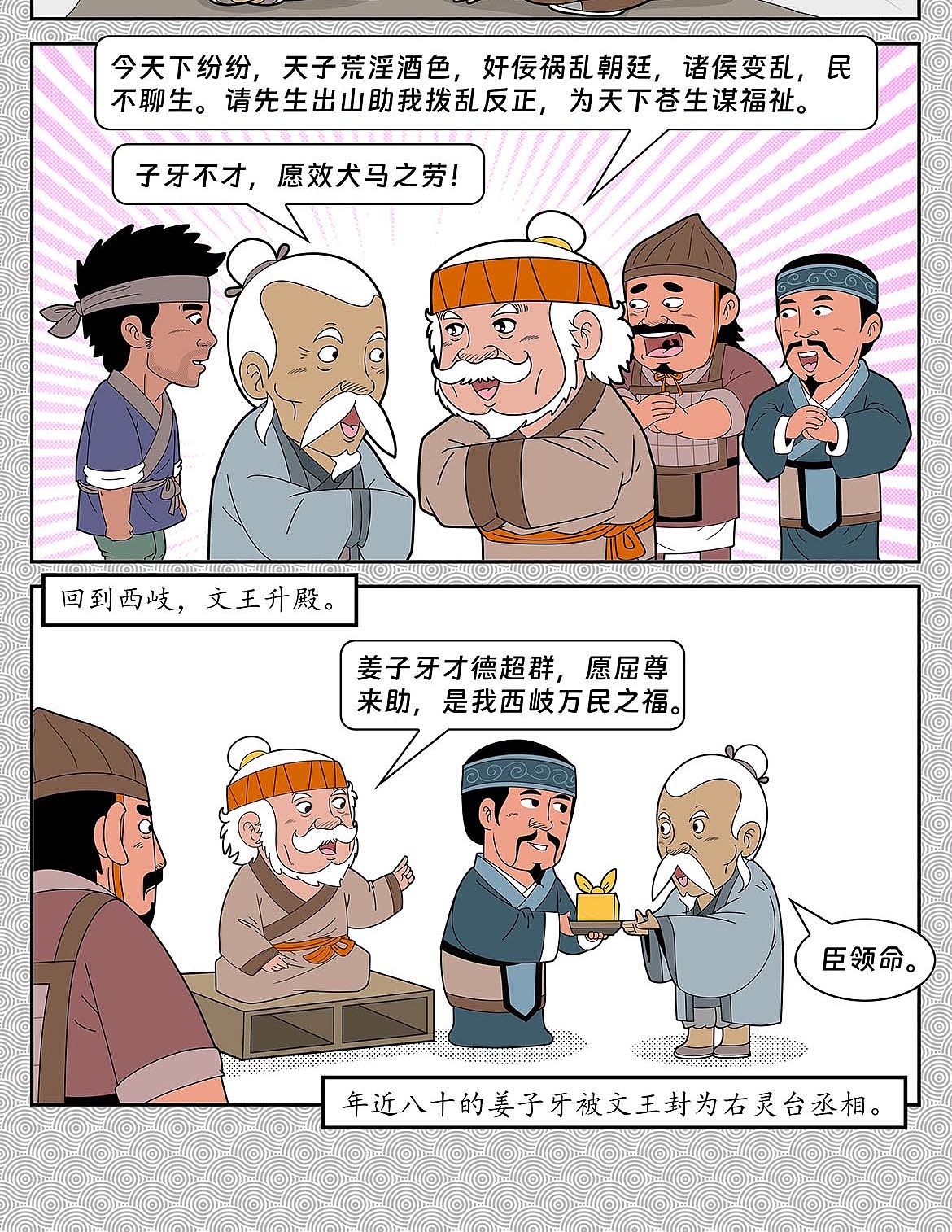 封神搞笑漫画2月