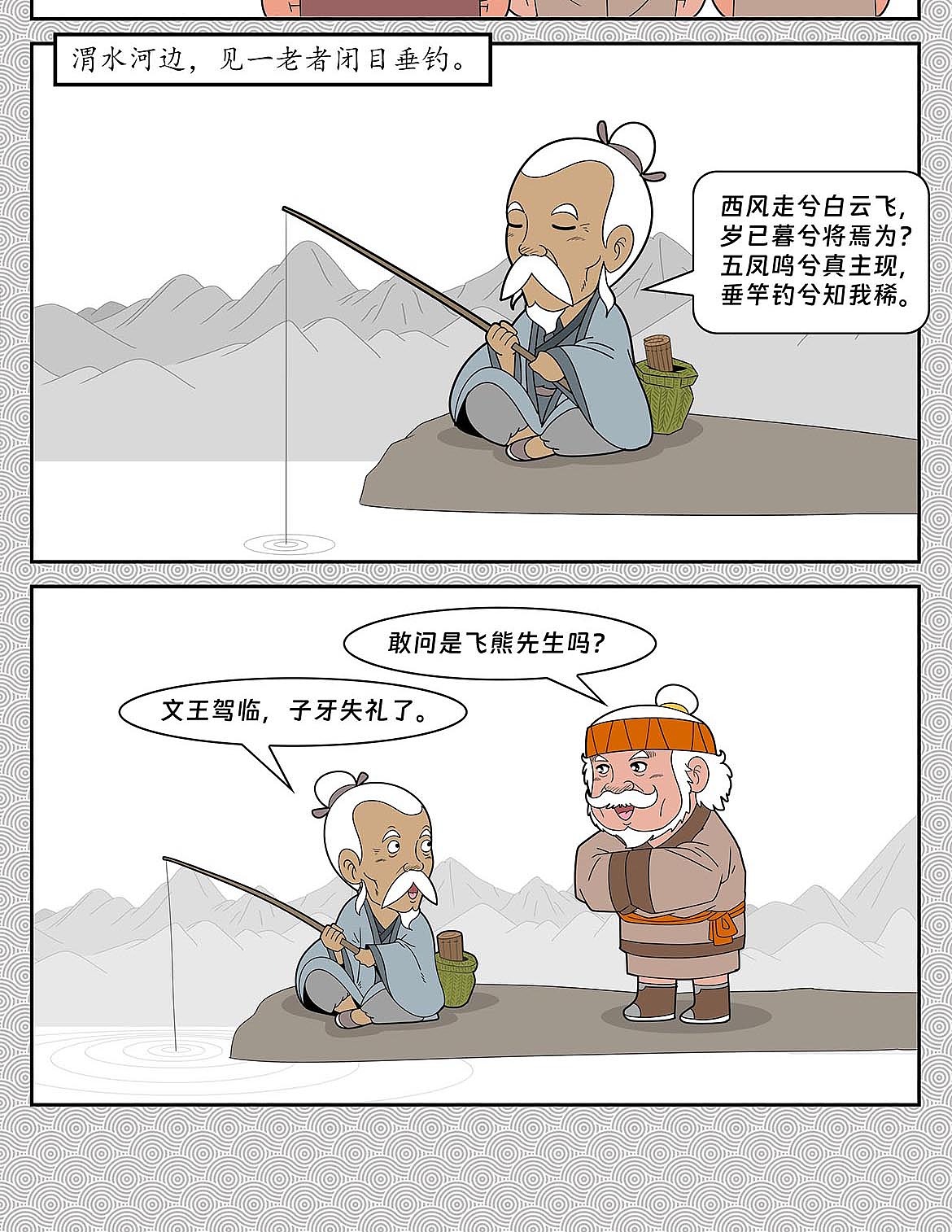 封神搞笑漫画2月