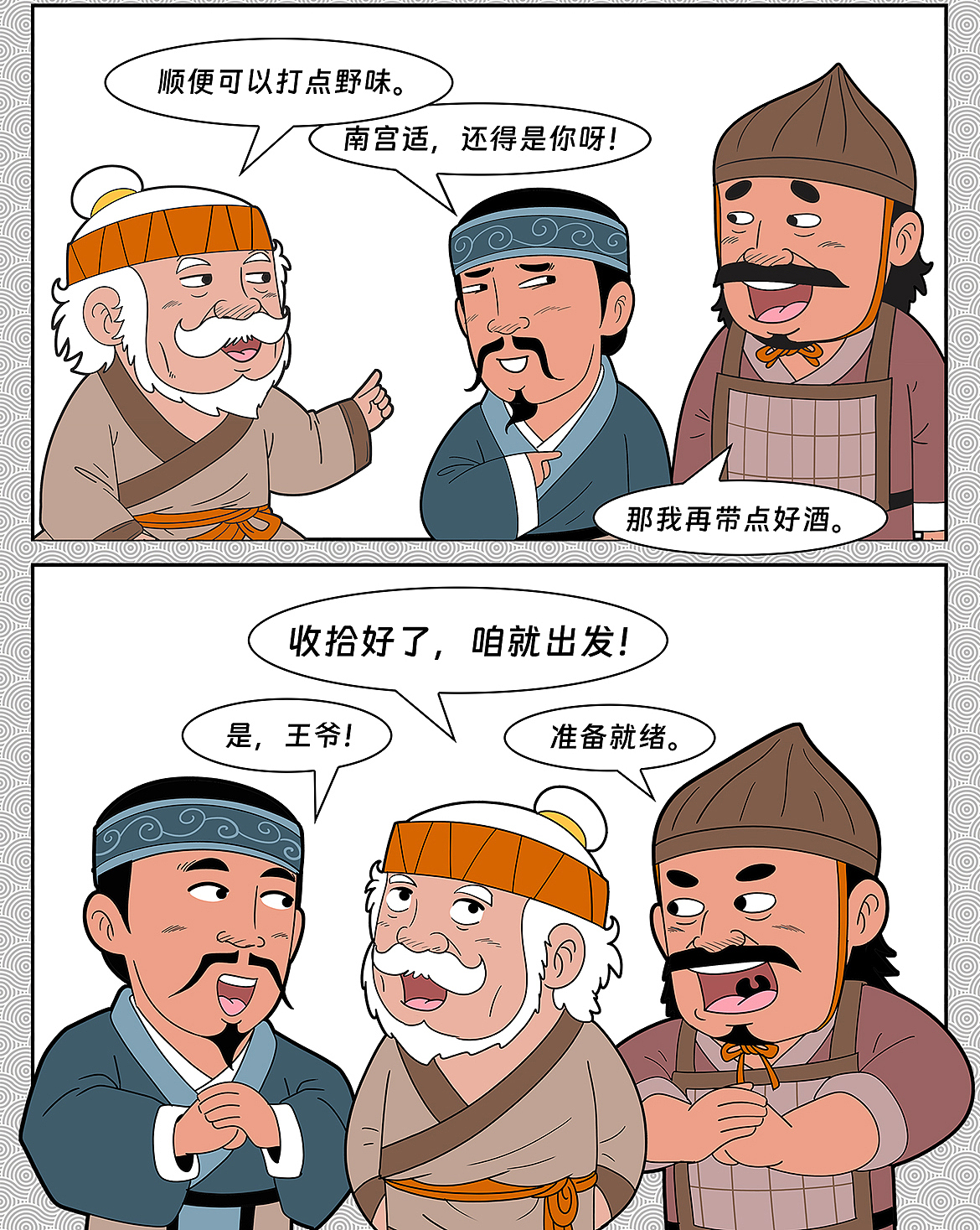 封神搞笑漫画2月