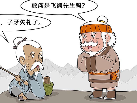 封神搞笑漫画2月