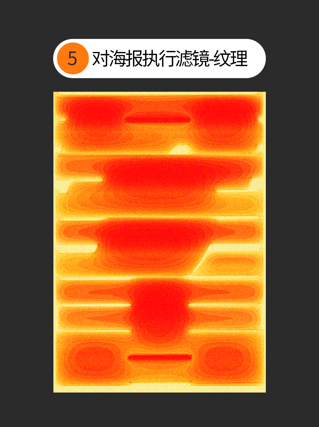 版面中原色肌理与去色肌理的质感刻画