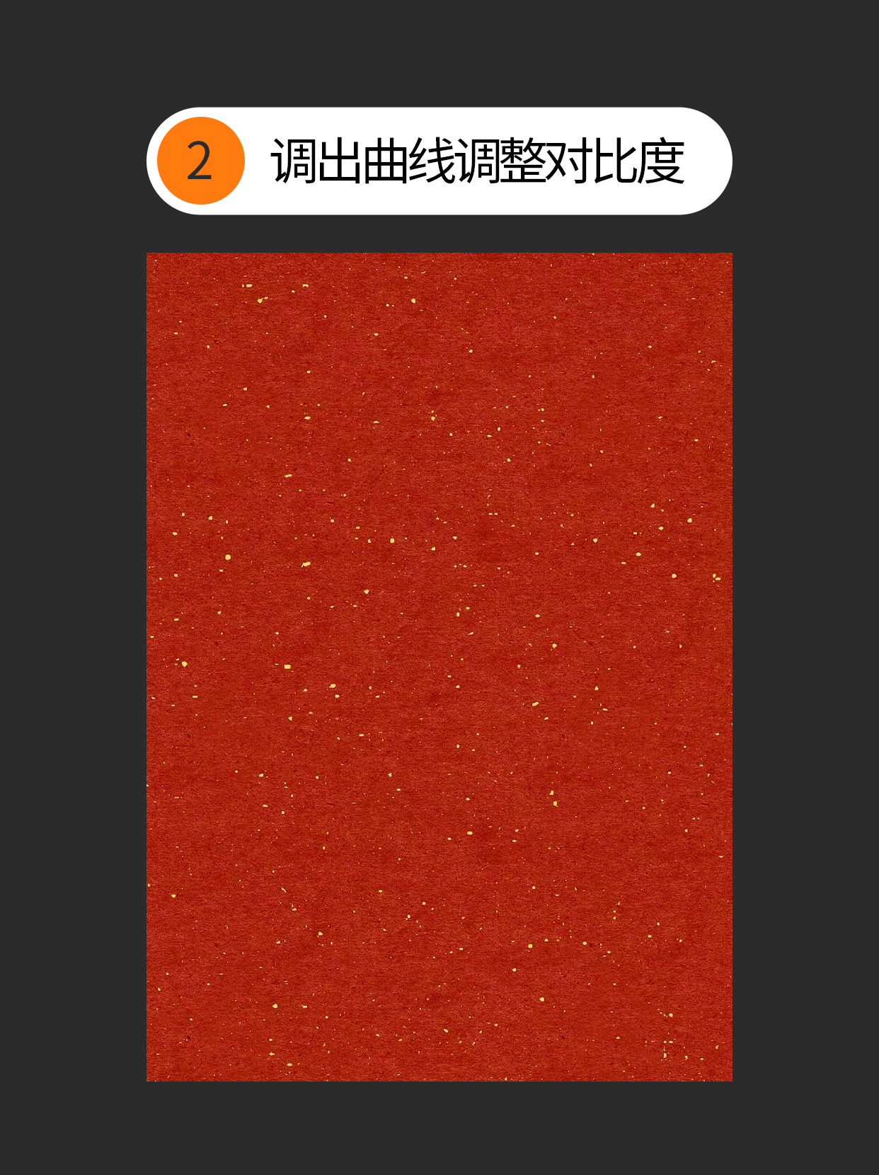 版面中原色肌理与去色肌理的质感刻画