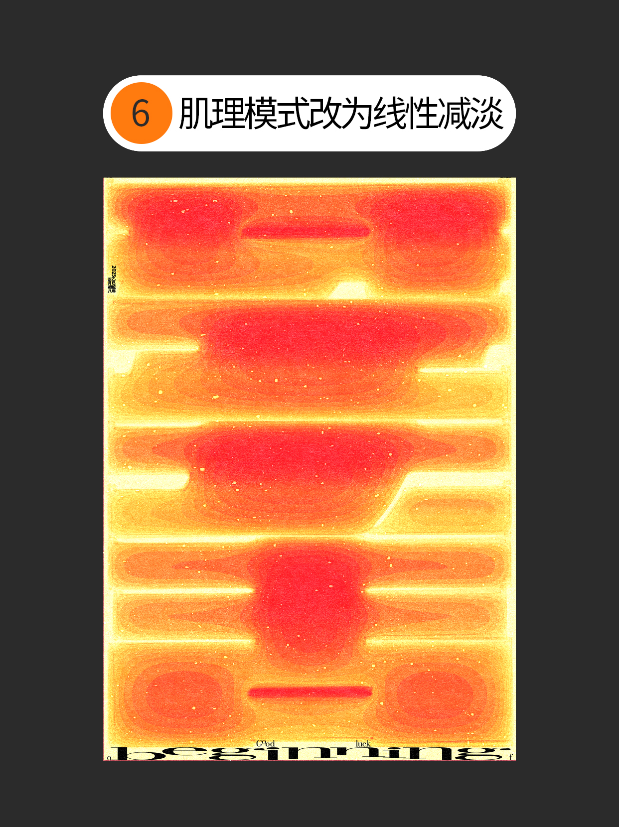 版面中原色肌理与去色肌理的质感刻画