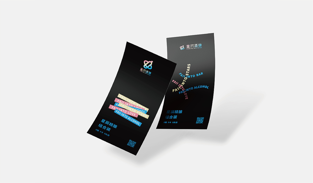 星辰酒肆 | 原创小酒馆VI设计