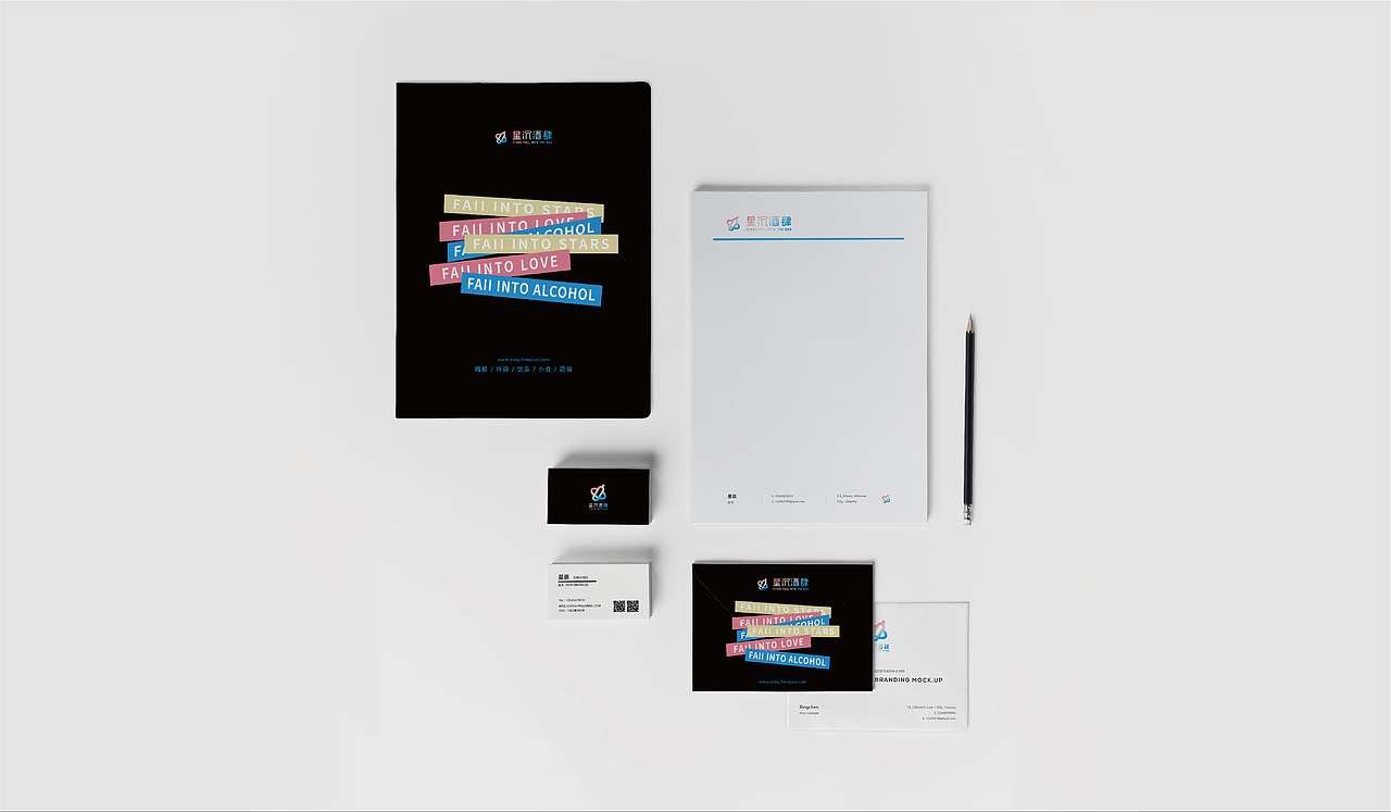 星辰酒肆 | 原创小酒馆VI设计