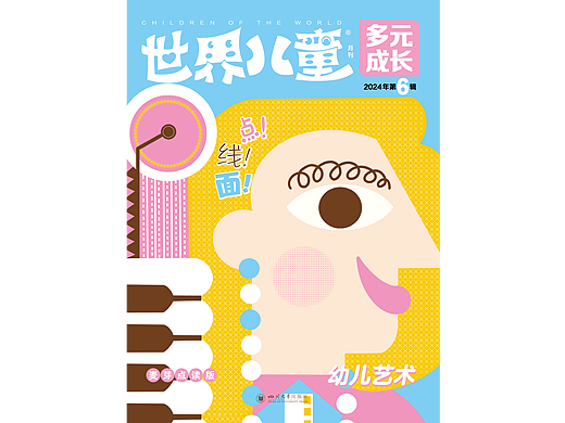 给《世界儿童·多元成长》杂志画的插画