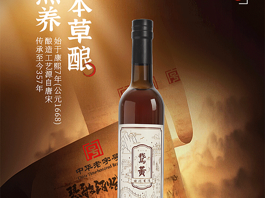 黄酒电商详情页拍摄设计
