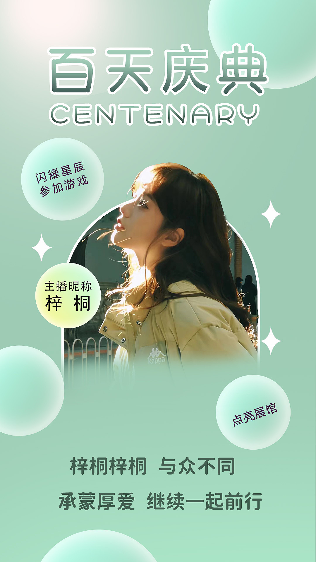 周年庆海报封面,直播主页,海报详情页