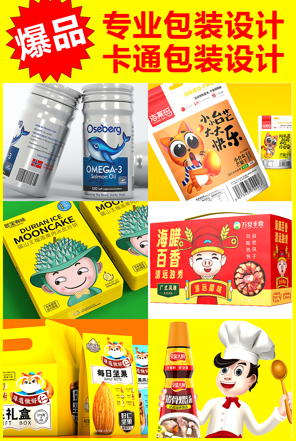 专业包装设计丨畅销包装设计作品集 能卖货的包装设计