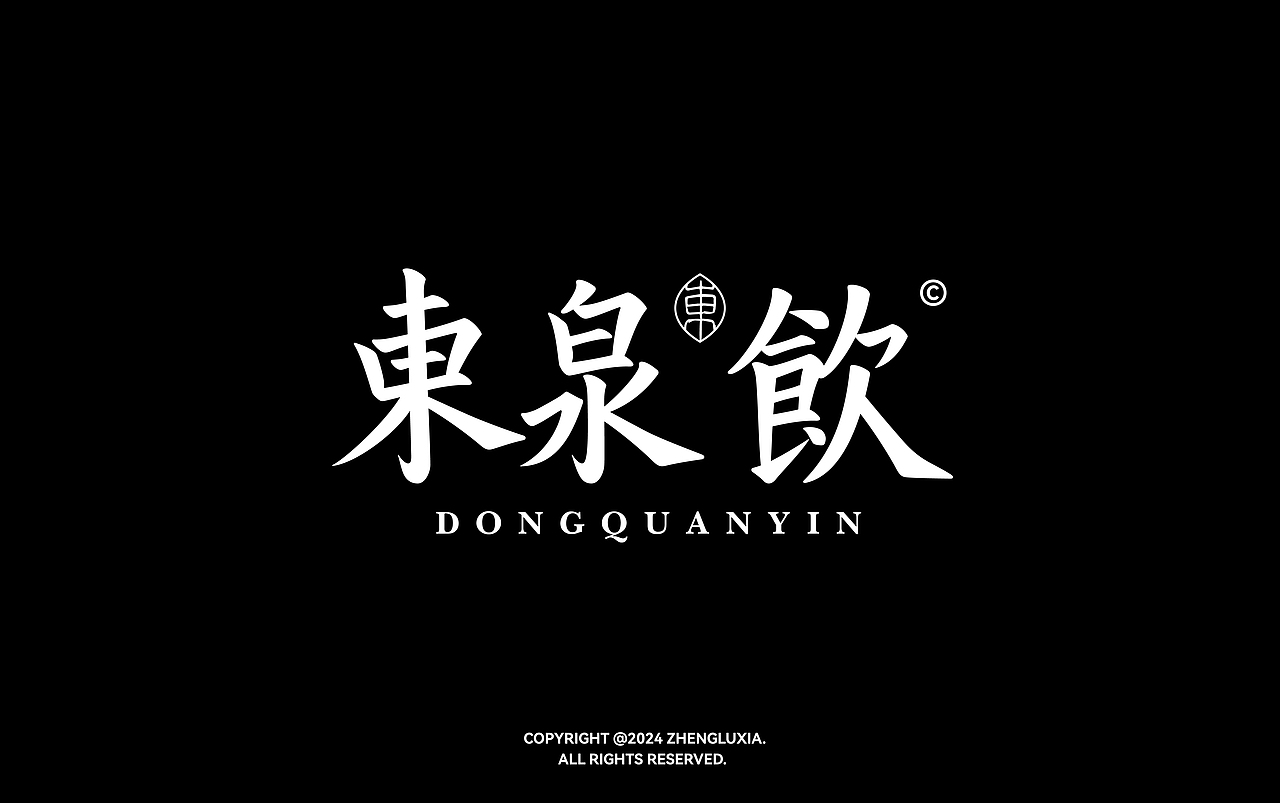 字体设计（图ZMzg1NTQ5Mjc2） - 字体/字形 - 站酷设计师郑璐霞原创素材 - 站酷ZCOOL