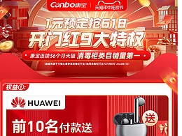 天貓活動(dòng)氣氛?qǐng)D-電器類