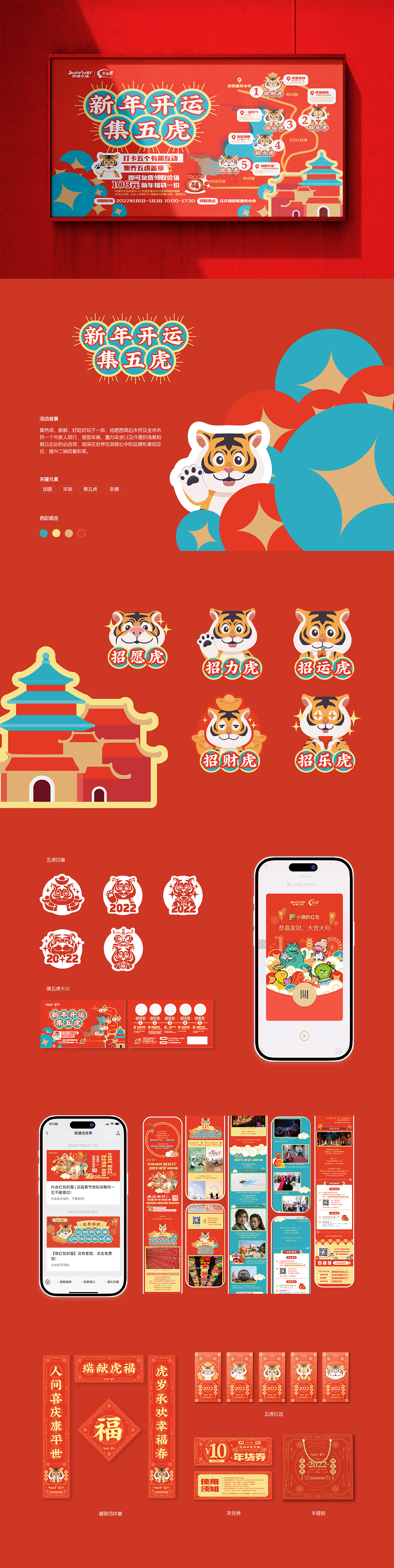 2021-2022 文旅营销活动设计作品合集