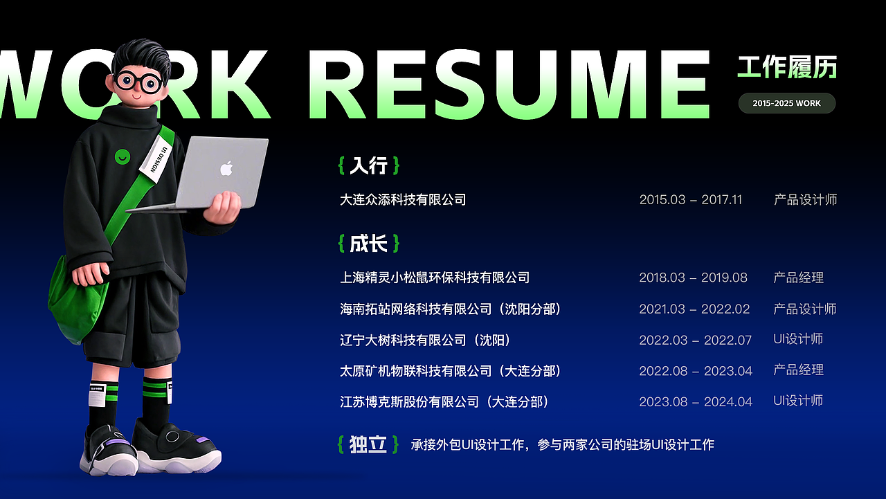 2025个人UI作品集