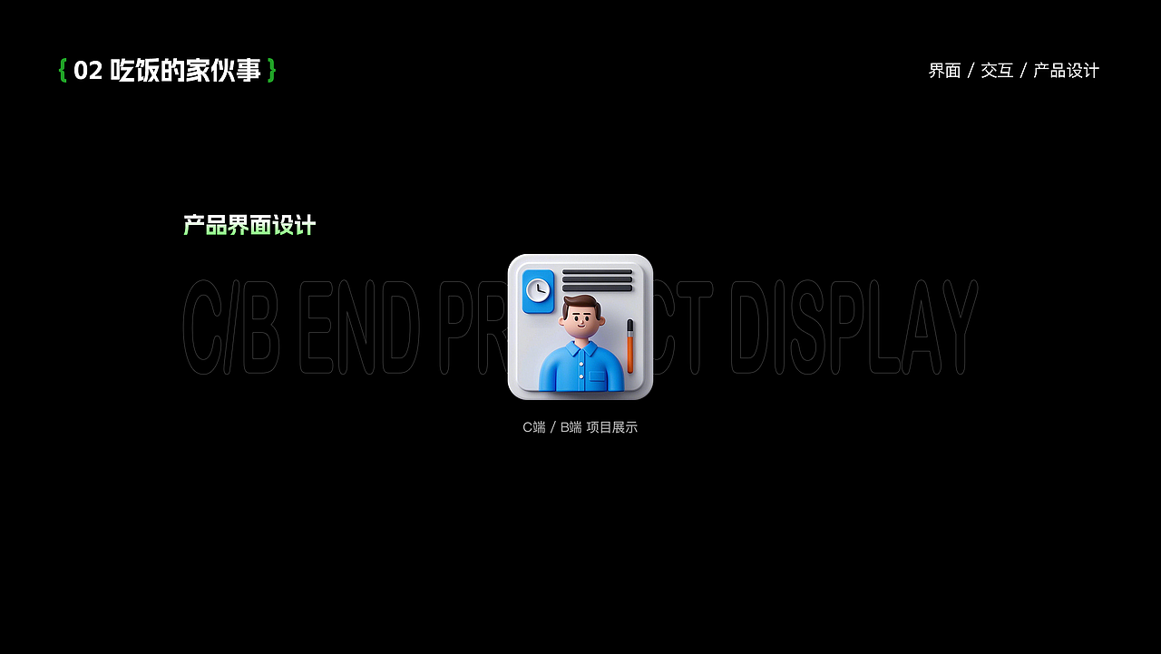 2025个人UI作品集