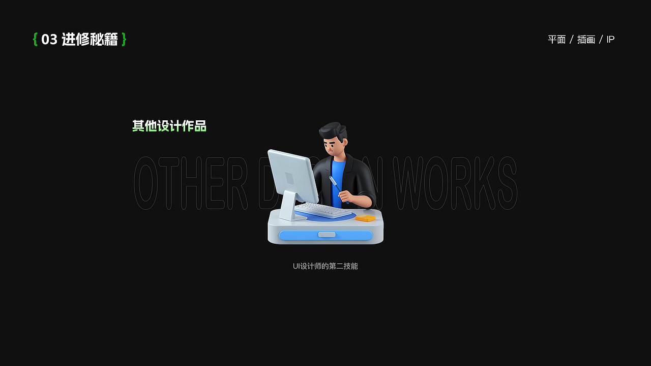 2025个人UI作品集