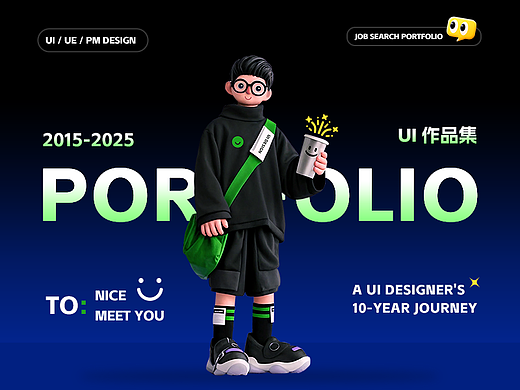 2025个人UI作品集