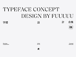 字体