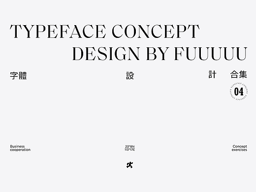 年前的一些 Typeface