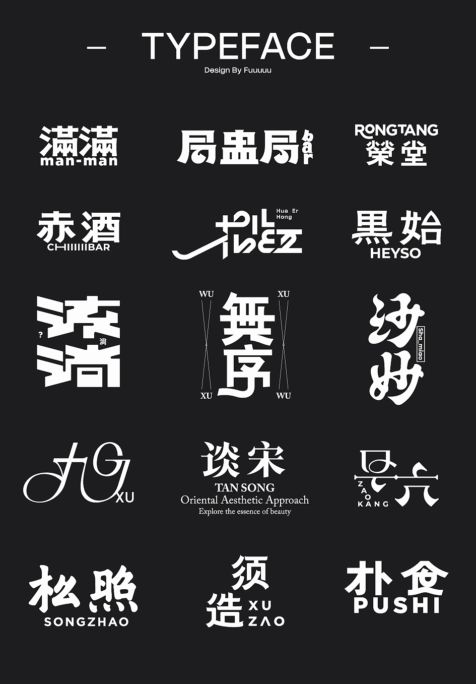 年前的一些 Typeface