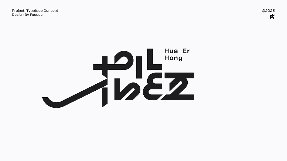 年前的一些 Typeface