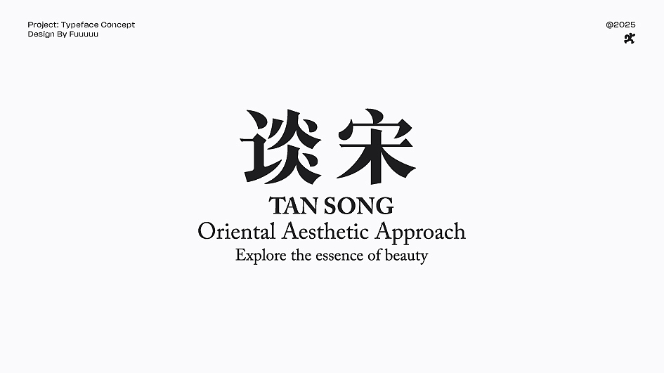 年前的一些 Typeface