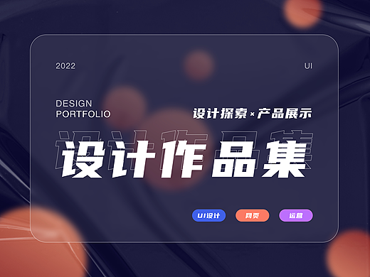 个人作品的整理合集（个人主页-ZNTk2NjczOTY=） - 其他UI - 站酷设计师桃味硬糖原创素材 - 站酷ZCOOL