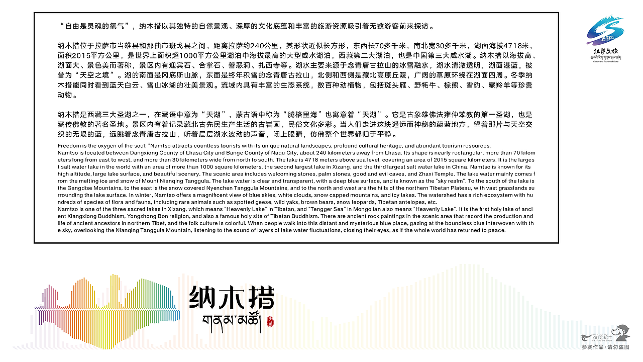 印象·天湖纳木措