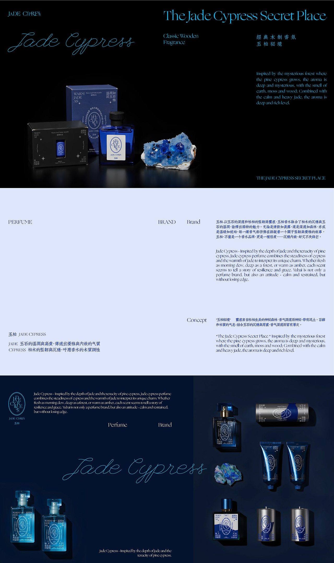 玉柏-Jade Cypress